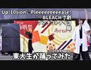 【東大生が】2022駒場祭⑨東大踊々夢【踊ってみた】Part8