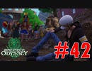 ONE PIECE ODYSSEYニコニコ最速実況プレイ【part42】