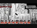 気ままな夢見る者。全ED回収【Neverending Nightmares】【ED3】