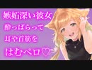 【百合/ASMR】嫉妬深い彼女が耳や首筋をはむはむして誘惑してくる【キス/シチュエーションボイス】