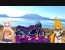 ＲＧ２５０Γで行く！桜島撮影♪