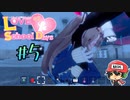 知らなかったのか…?大マキナからは逃げられない…!!!『ラブラブスクールデイズ』＃5