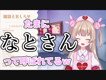 エゴサしたら「なとさん」と呼ばれていた名取さな【名取さな／切り抜き】