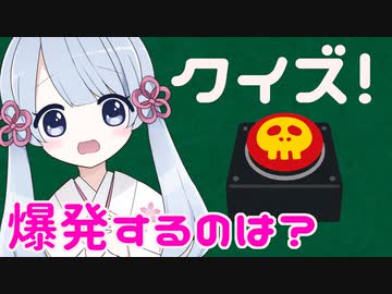 クイズ！つくよみちゃん 2問目