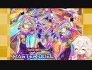 【遊戯王マスターデュエル】IAとＰ.Ｕ.Ｎ.Ｋ.【Cevio実況】