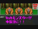 【ドラクエ2で中国語を学習する　その3】ムーンブルク～ルプガナ