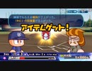 【実況】ミノルのパワプロ2020 part103 (サクセス)【配信】