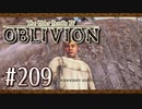 実況 ◇ The Elder Scrolls IV: オブリビオン ◇ 第209幕