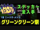 【A Hat in Time】 ニャクザ・メトロ グリーンクリーン駅 ステッカー全回収 【攻略参考動画】