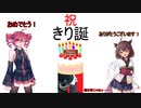 2023年きり誕を祝いたいだけの動画