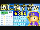 【入学式】 #58 新入部員が強すぎる！最強黄金世代まったなし！！【パワプロ2022栄冠ナイン ゆっくり実況】