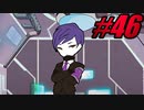 【初見実況】Lobotomy Corporation  part46【飲酒注意】