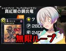 レッドアイズで勝ちたい羽ノ華さん ～無限ループの章～ 【遊戯王マスターデュエル】