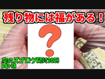 【遊戯王】魔のスゴロク開封2023【part8】
