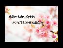 卒業できない春だね