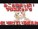 【コメ付き】みこちのおっぱいマウスパッドを使い続けているポルカ【ホロライブ切り抜き】