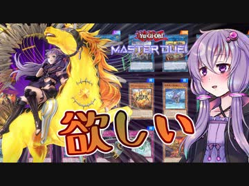 【遊戯王マスターデュエル】命削りゆかり【開封】