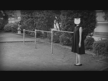 捨てられ猫　歌ってみた【友波透哉】