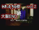 かまいたちの夜ミステリ篇実況 vol.2