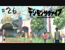 【#26】20代男性「将来は選ばれし子供達になりたいです」|デジモンサヴァイブ