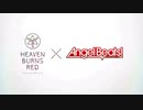 【⚠️ネタバレありにつき注意⚠️】ヘブンバーンズレッド  AngelBeatsコラボクリア記念