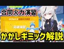 【ブルアカ】合同火力演習「突破演習」のかかしギミックの解説【初心者向け解説】
