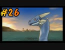 ダーククロニクルを懐かしみながらプレイ#26