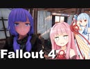 【Fallout 4】琴葉茜のぶらりMOD入りボストンの旅　13日目【VOICEROID実況】