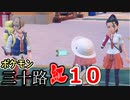 【実況】ポケモン三十路紅【part10】