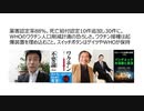 【生物兵器犯罪】コロナワクチン薬害認定率88％。死亡給付認定10件追加し30件に。WHOのワクチン人口削減計画の恐ろしさ。ワクチン接種は起爆装置を埋め込むこと。スイッチボタンはゲイツやWHOが保持