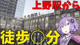 【廃墟探訪】『都心にあるアクセスの良い廃墟』は実在する【旧下谷小学校】