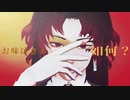 【鬼滅のMMD】ハロの誘惑/はてなき【継国兄弟】