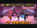 あつ森（ハピパラ）　ベアードを踊りに誘うと？フェスイベント　とたけけフェス (DJ K.K)　エンディングイベント【あつ森ハッピーホームパラダイス】