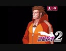 現実世界で訴えられそうになった女の逆転検事2　part64