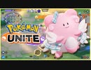 寝る前にポケユナ初心者ランク　エリート帯【ポケモンユナイト】【ハピナス】