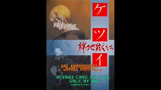 ケツイ裏2周 type-b 5.57億 (1周目)