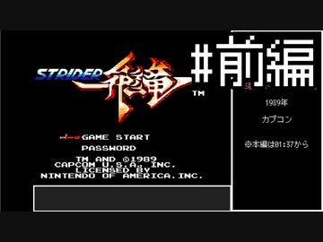 【VOICEROID実況】NES版ストライダー飛竜　RTA　32分41秒(参考記録)　#前編