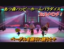 あつ森（ハピパラ）　ベーグルを踊りに誘うと？フェスイベント　とたけけフェス (DJ K.K)　エンディングイベント【あつ森ハッピーホームパラダイス】