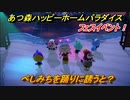 あつ森（ハピパラ）　ぺしみちを踊りに誘うと？フェスイベント　とたけけフェス (DJ K.K)　エンディングイベント【あつ森ハッピーホームパラダイス】