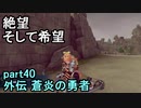 指輪なしで攻略するファイアーエムブレムエンゲージpart40