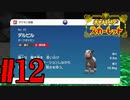 【実況】あくポケモンを求めて！ポケモンスカーレット　#12