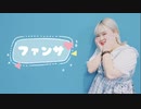【あいちゅん】歴代衣装で ファンサ 踊ってみた【7周年】