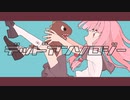 【ニコカラ】デッドアンソロジー【onvocal】