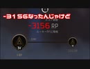 【APEX】新シーズン16はバグだらけ！？ランク帯でこれは洒落にならない！シルバー帯からルーキー帯へ謎の降格！！！