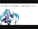 【ChatGPT】日本で流行りそうなお洒落なコード進行を教えてください / 初音ミク【使ってみた】