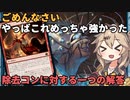 【MTGアリーナ】除去コンに対する回答！飛び道具で戦うイゼットコントロール【春日部つむぎのラダーデッキ紹介】【ファイレクシア：完全なる統一】