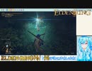 【実況】ELDEN RINGやる！【46】