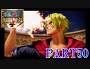 四皇カイドウを倒せ！！【ONE PIECE 海賊無双4 part50】