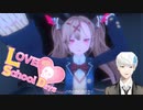 かわいい女の子と追いかけっこ【LOVE×2 School Days】#1