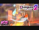 強すぎるが故に持て余す【Dusk Diver 2 崑崙靈動】#28